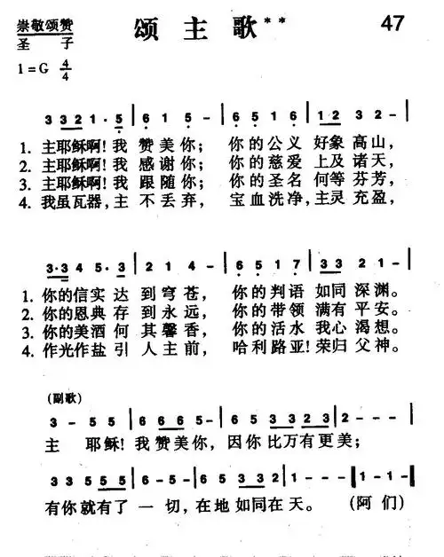 下载47首 颂主歌歌谱