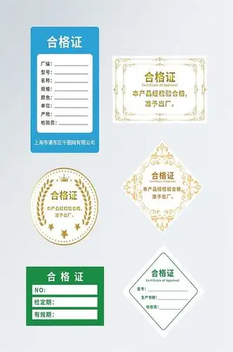 家用电器合格证不干胶设备标签模板