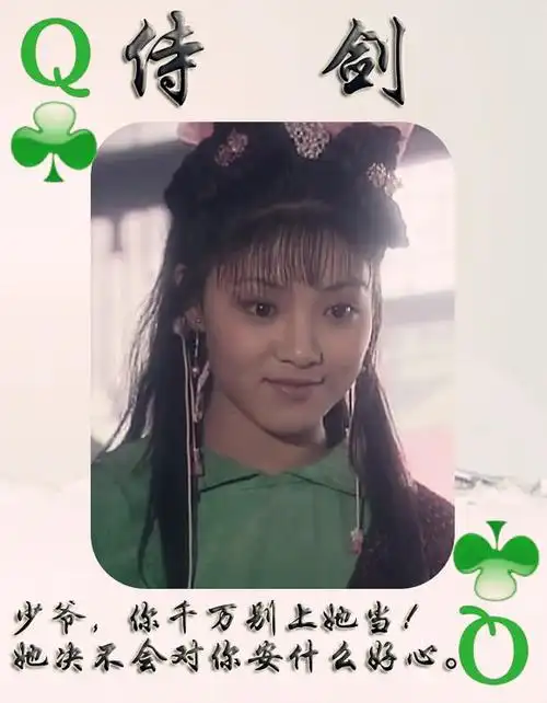 2002-【侠客行】-侍剑