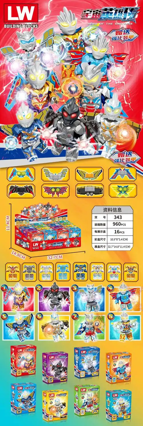 宇宙英雄超人奥特漫拼装积木玩偶教育机构伴手礼男孩益智玩具礼品_余