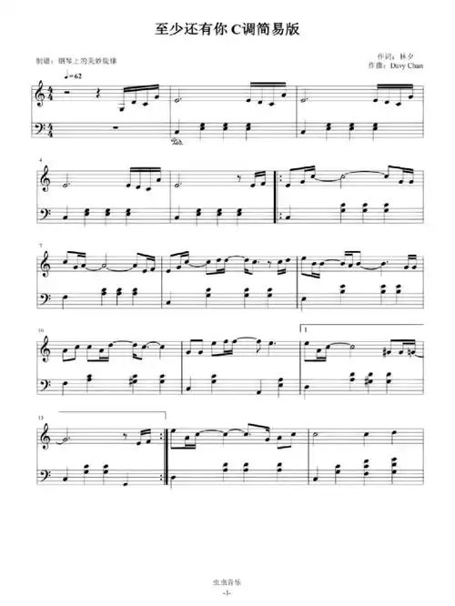 钢琴谱林忆莲至少还有你
