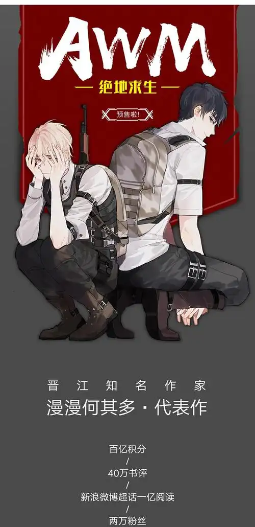 实体书 漫漫何其多 上下共2册 电竞明星祁醉新锐队友于炀吃鸡游戏竞技