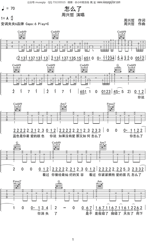 周兴哲怎么了吉他谱c调吉他弹唱谱