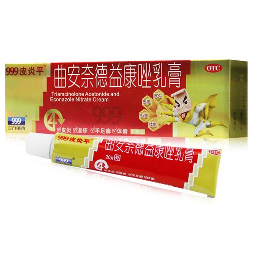 999皮炎平软膏曲安奈德益康唑乳膏20g真菌感染瘙痒过敏止痒