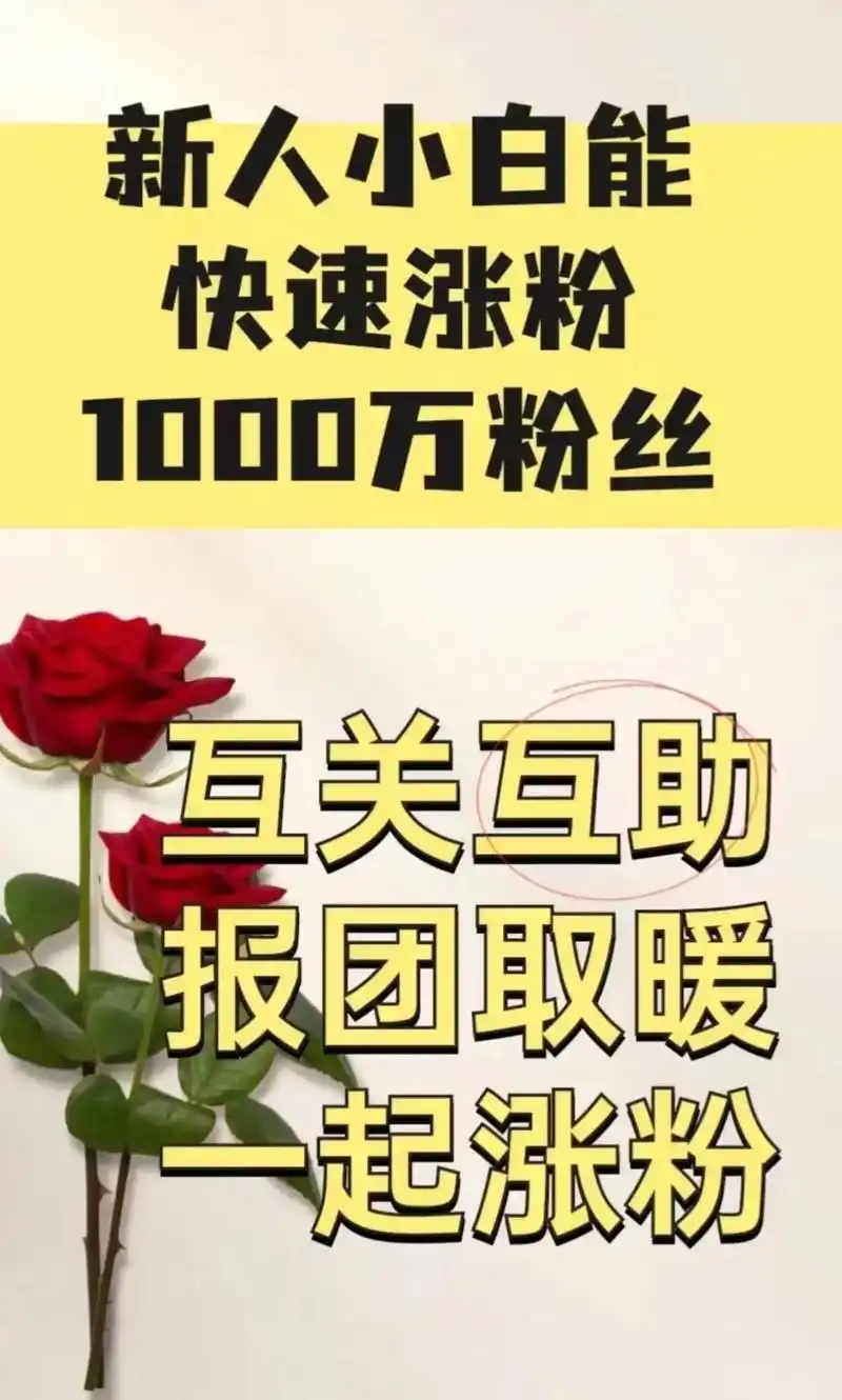 互关互粉永不取消97#抱团取暖 #粉丝一千万上热门入口 #图 - 抖音