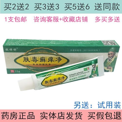 肤毒癣痒净乳膏草本乳膏铍特舒中药止痒膏牛皮癣皮炎湿疹止痒软膏