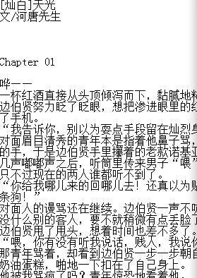 求灿白王道文天光txt