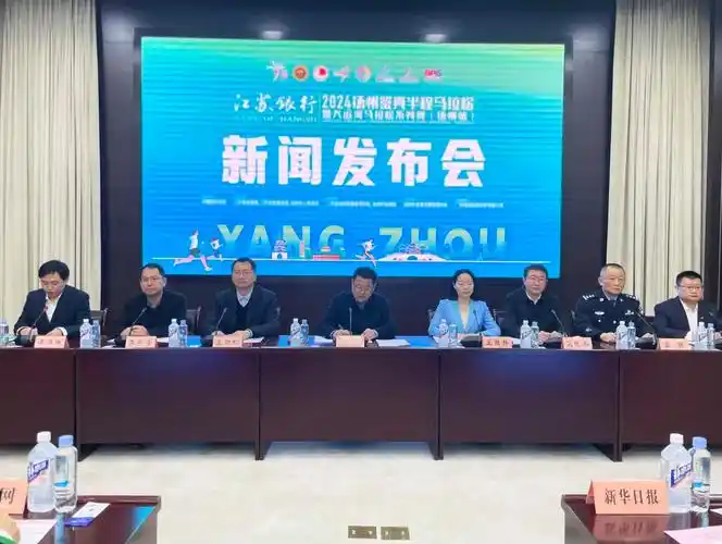 参赛服,奖牌惊艳亮相!2024"扬马"新闻发布会召开!