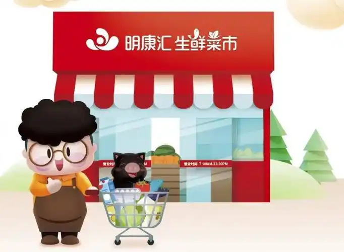 社区生鲜连锁品牌明康汇获数亿元融资