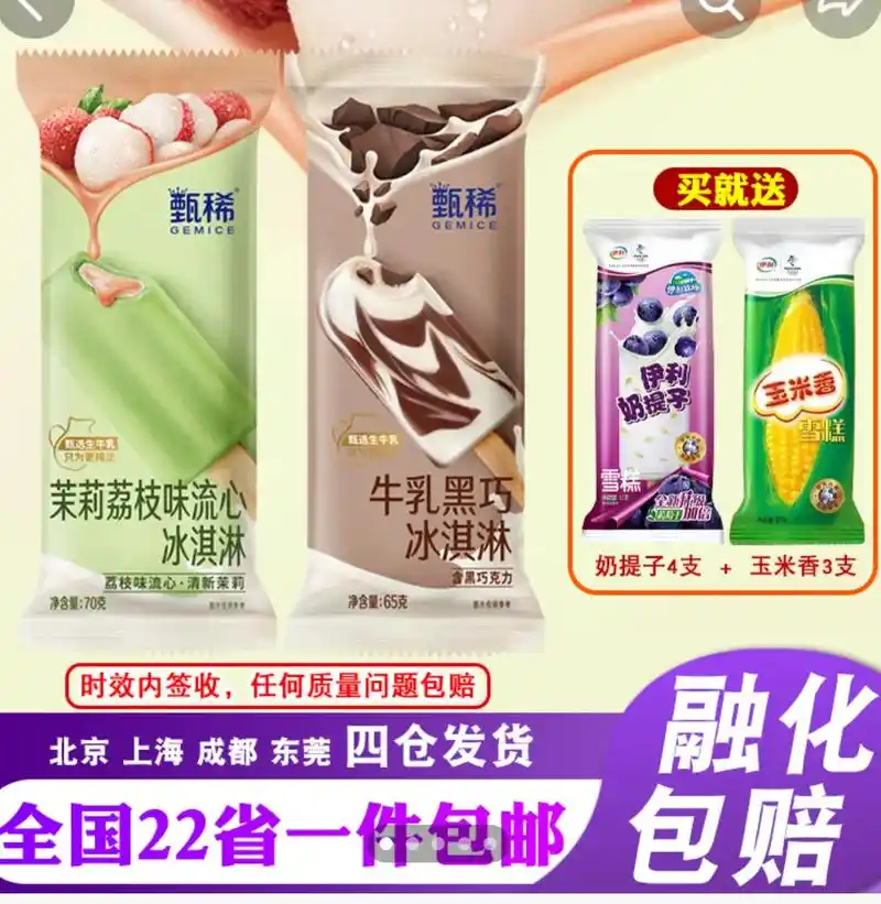 0j【【含赠品共计21支】伊利甄稀冰淇淋.0j【【含赠品共计 - 抖音