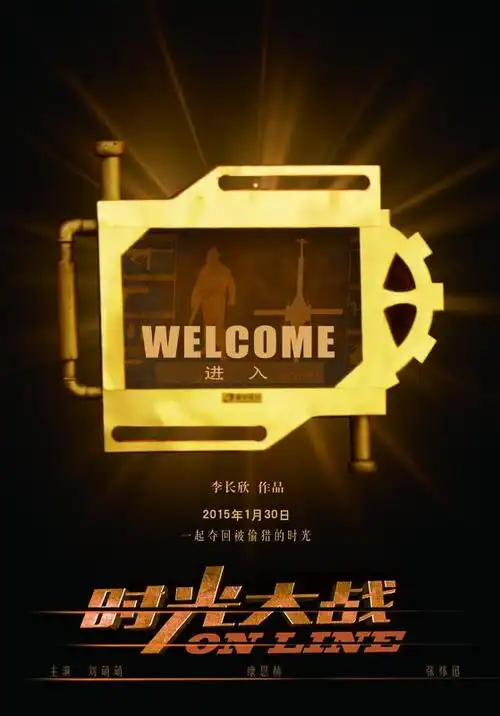 《时光大战》参加电影自媒体推介 获业界及好评