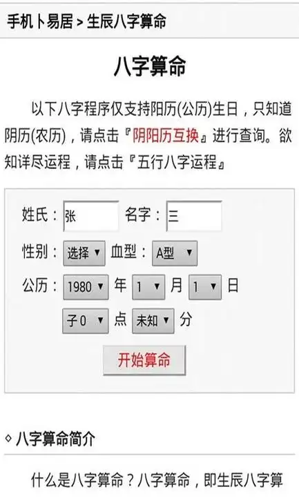 1,生辰八字算命姻缘免费测试:求测八字算姻缘,在线等