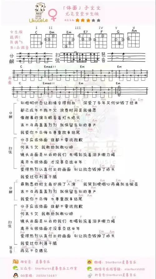 体面尤克里里谱弹唱版c调附前奏星暴音乐编配于文文