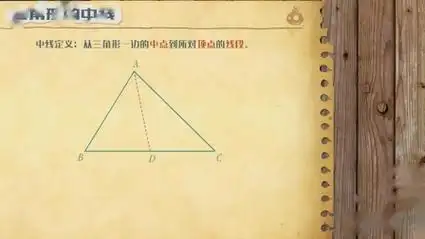 1305 三角形的中线