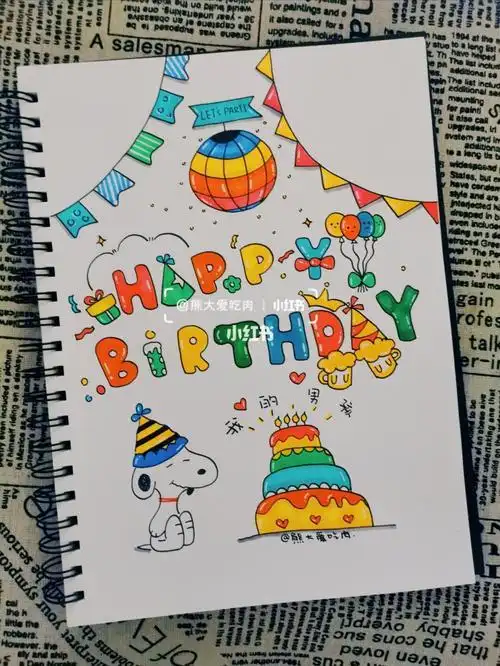 生日主题手帐素材简笔画排版