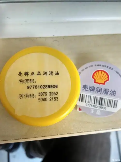 【图】壳牌hx5真假 请教一下大家(图文内详)_7_机油专家_爱卡汽车