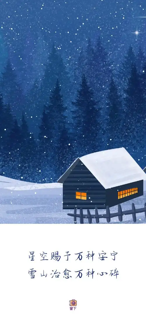 纯色壁纸,文案壁纸,甜美壁纸,晚安壁纸,简约壁纸,手绘壁纸,锁屏壁纸