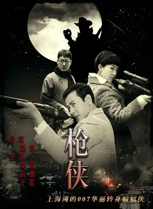 枪侠天津卫视首播穆桂英夫妇再续前缘