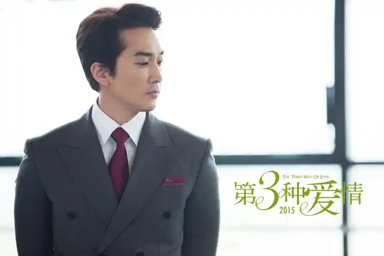 《第三种爱情》海报颜值爆表 刘亦菲宋承宪任性甜蜜