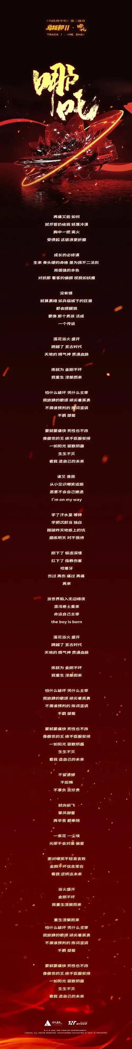 时代少年团《哪吒》人物 歌词海报_腾讯新闻