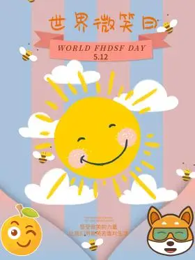 太阳  世界微笑日 笑脸  海报 卡通  彩色