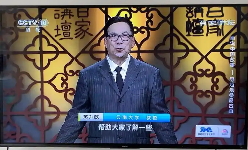 央视《百家讲坛》栏目再播我校苏升乾教授主讲节目