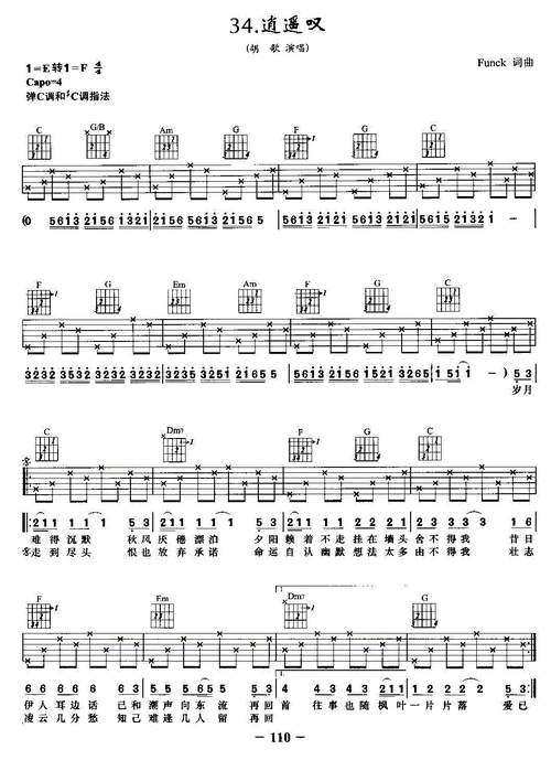 逍遥叹 吉他谱 第1页