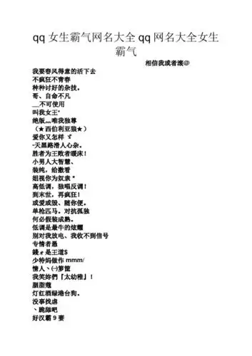 qq女生霸气网名大全qq网名大全女生霸气 相信我或者滚@ 我要春风得意