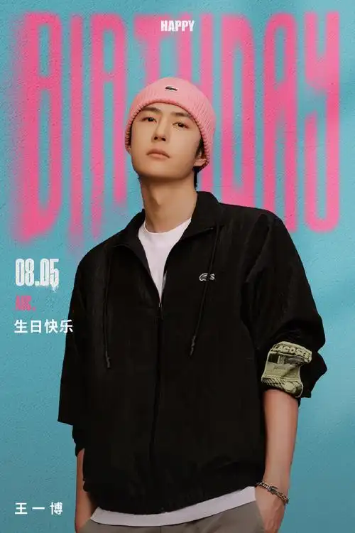 70米王一博一看一个不吱声#      好强的生日应援!