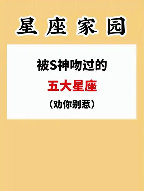 被死神吻过的五大星座