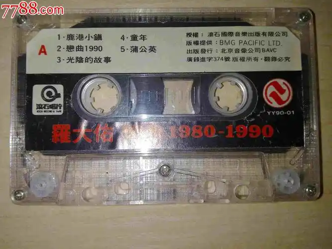 罗大佑《恋曲1980-1990》裸带-se20723326-磁带/卡带-零售-7788收藏