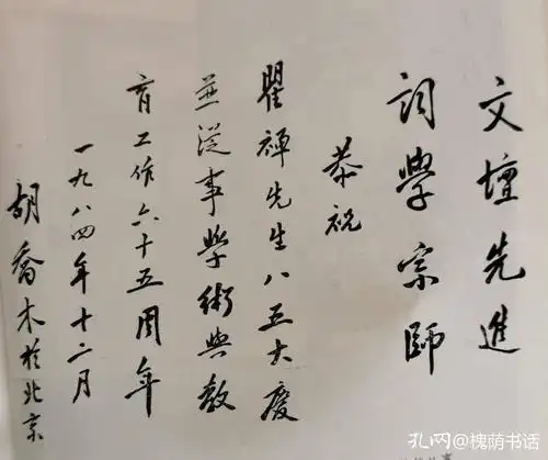 读夏承焘教授纪念集多识前贤蓄其德转益多师是吾师