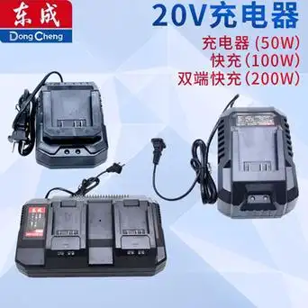 东成20v锂电池充电器原厂锂电池充电器50w/100w/200w-阿里巴巴