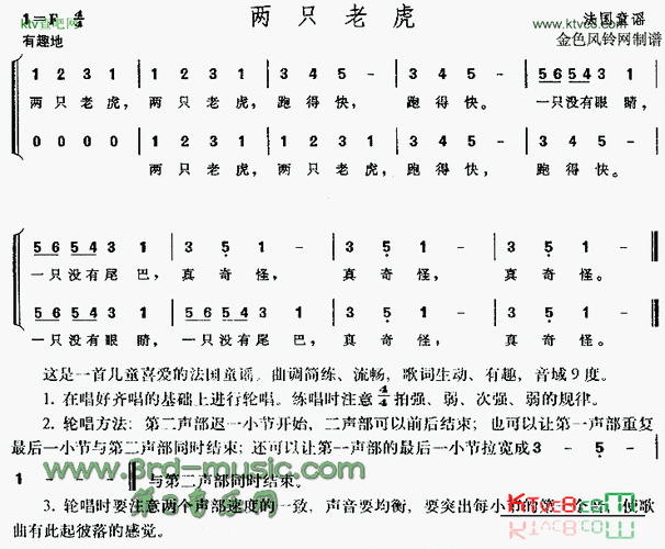 两只老虎法国童谣[合唱曲谱]简谱-儿歌演唱-看谱啦