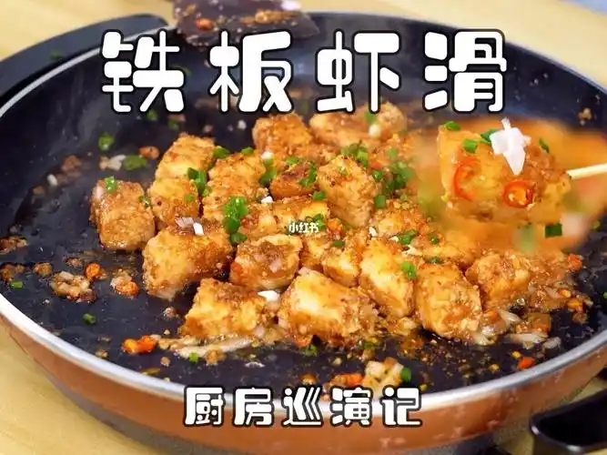 铁板虾滑真虾滑