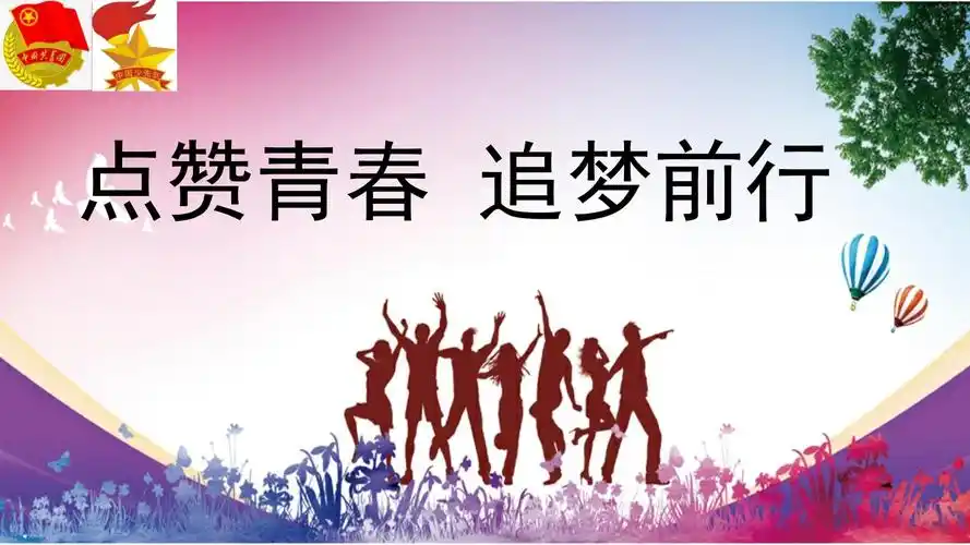 初中生青春仪式流程课件p