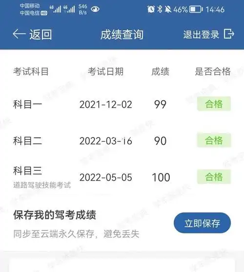 新鲜出炉的科三成绩满分过