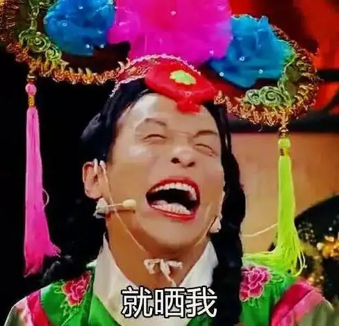 宋小宝独得太阳恩宠表情包高清无水印版手机版