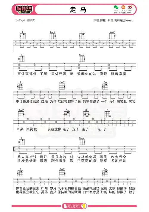 虚拟尤克里里谱 陈粒 c调ukulele弹唱谱(闲识音) - 尤克里里吧