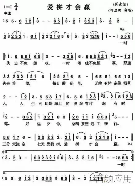 闽南歌曲《爱拼才会赢》简谱