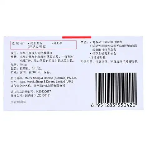 辛伐他汀片(舒降之)(辛伐他汀片)_价格_说明书_功效_副作用_康太太