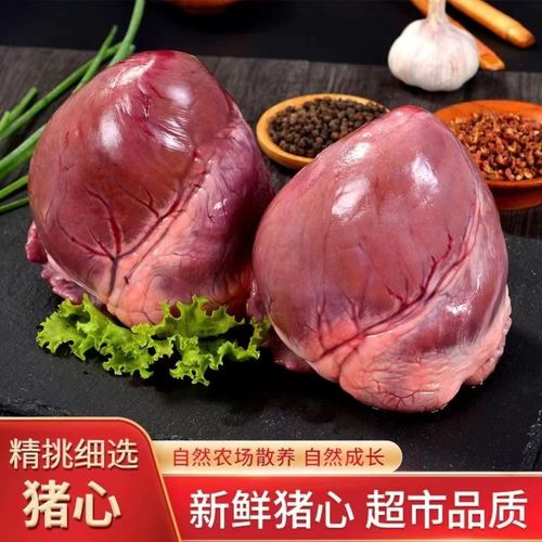 新鲜冷冻猪心整猪心猪内脏生鲜猪肉猪蹄红烧卤菜食材猪下水