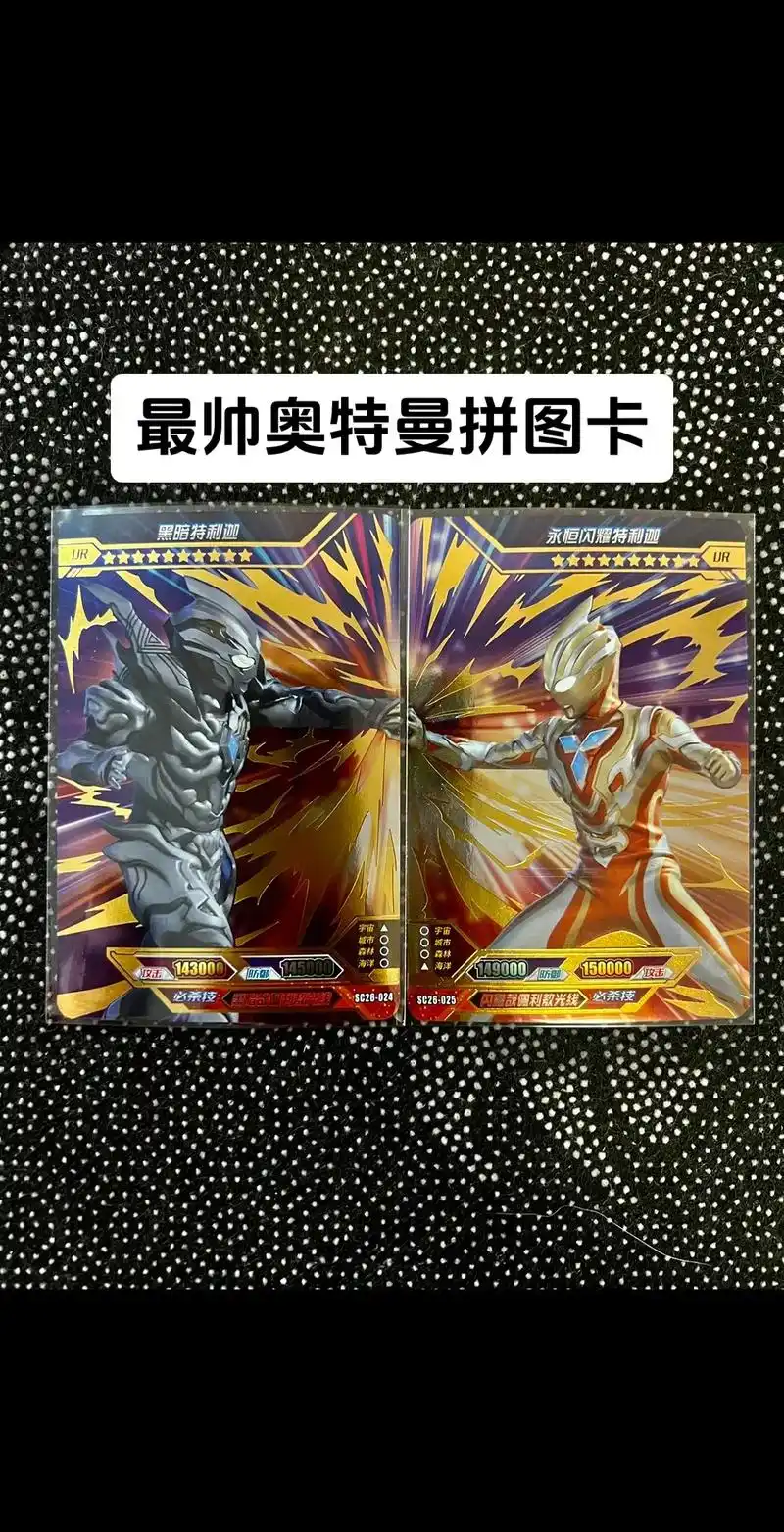 最帅奥特曼拼图卡来啦,看看你有哪一对?最帅奥特曼拼图卡来啦, - 抖音