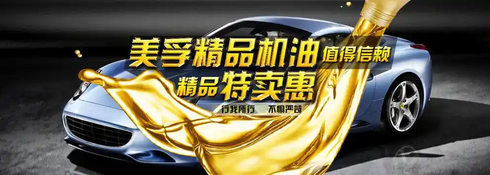 美孚机油