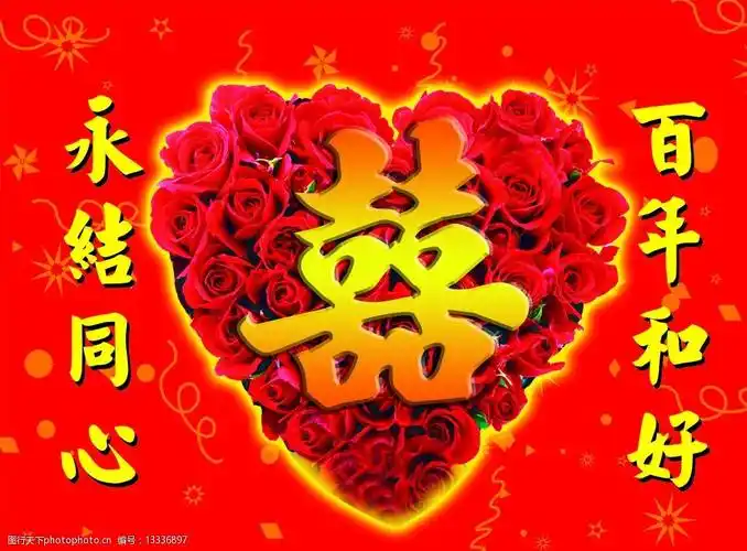 双喜婚庆背景图片