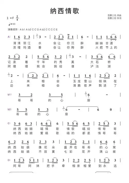 纳西情歌智能简谱