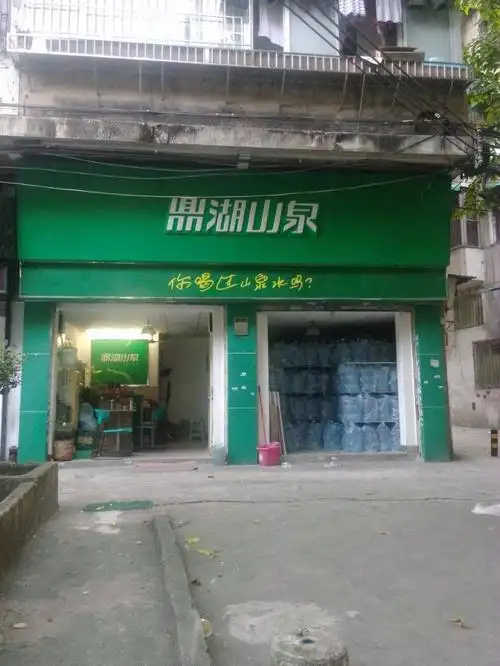 「图」海珠区宝岗鼎湖山泉送水站-广州生活配送-广州列表网