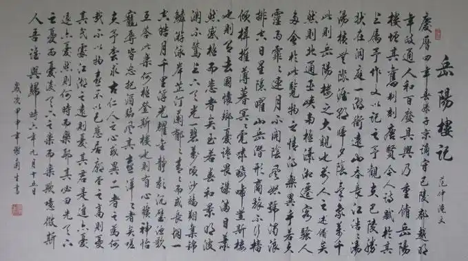 岳阳楼记(画心)_行书_省书协书法_名家作品_园圆堂_中国书画交易网