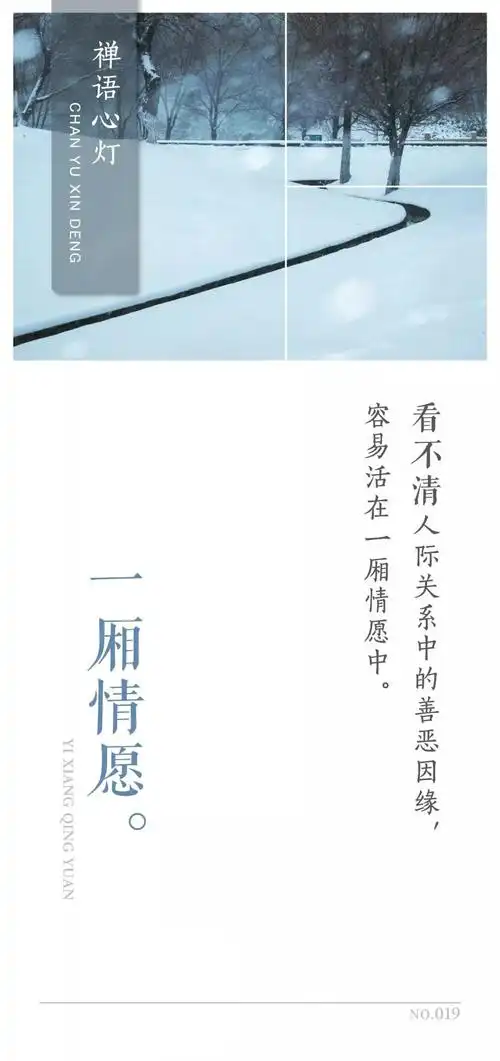 禅语心灯——一厢情愿