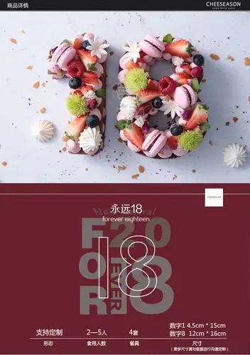 定制 芝缦四季永远18岁数字蛋糕生日网红蛋糕圣诞节天津开发区同城
